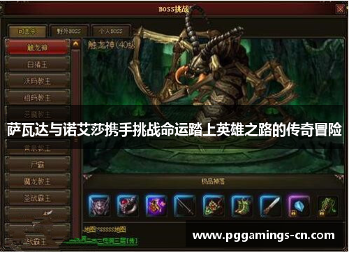 萨瓦达与诺艾莎携手挑战命运踏上英雄之路的传奇冒险