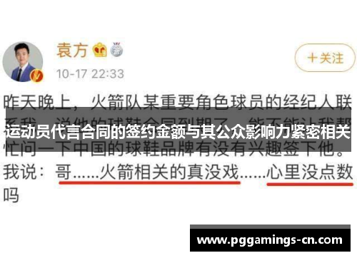 运动员代言合同的签约金额与其公众影响力紧密相关 运动员代言合同的签约金额与其公众影响力紧密相关