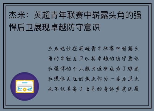 杰米:英超青年联赛中崭露头角的强悍后卫展现卓越防守意识 杰米:英超青年联赛中崭露头角的强悍后卫展现卓越防守意识