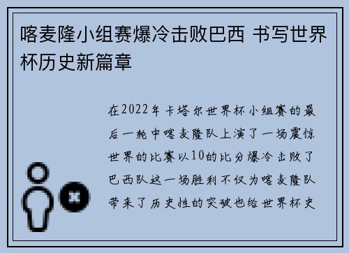 喀麦隆小组赛爆冷击败巴西 书写世界杯历史新篇章 喀麦隆小组赛爆冷击败巴西 书写世界杯历史新篇章