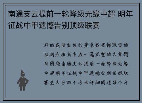 南通支云提前一轮降级无缘中超 明年征战中甲遗憾告别顶级联赛