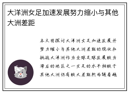 大洋洲女足加速发展努力缩小与其他大洲差距