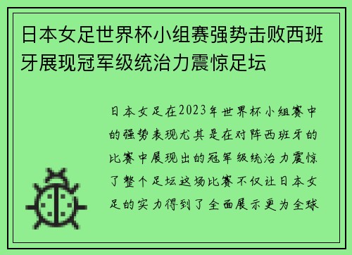 日本女足世界杯小组赛强势击败西班牙展现冠军级统治力震惊足坛
