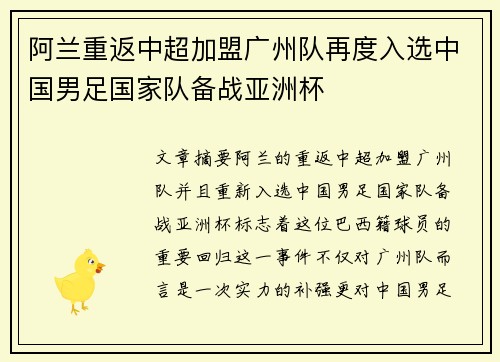 阿兰重返中超加盟广州队再度入选中国男足国家队备战亚洲杯